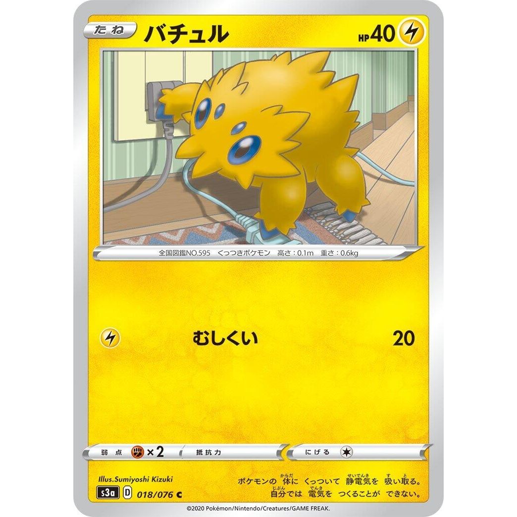 Image for Joltik (018/076) (S3a) - Pokemon Japan