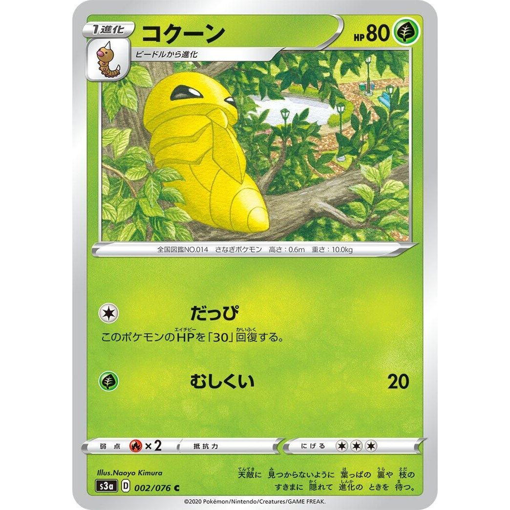 Image for Kakuna (002/076) (S3a) - Pokemon Japan