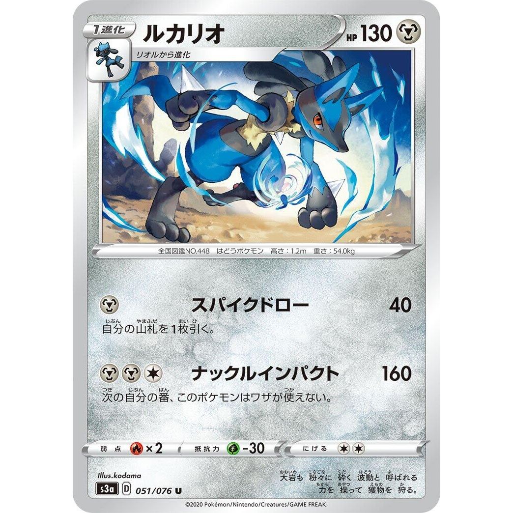 Image for Lucario (051/076) (S3a) - Pokemon Japan