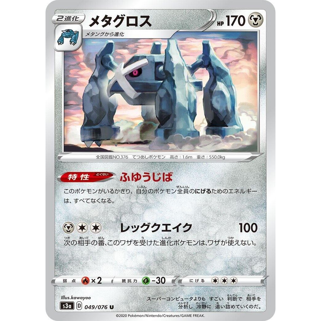 Image for Metagross (049/076) (S3a) - Pokemon Japan