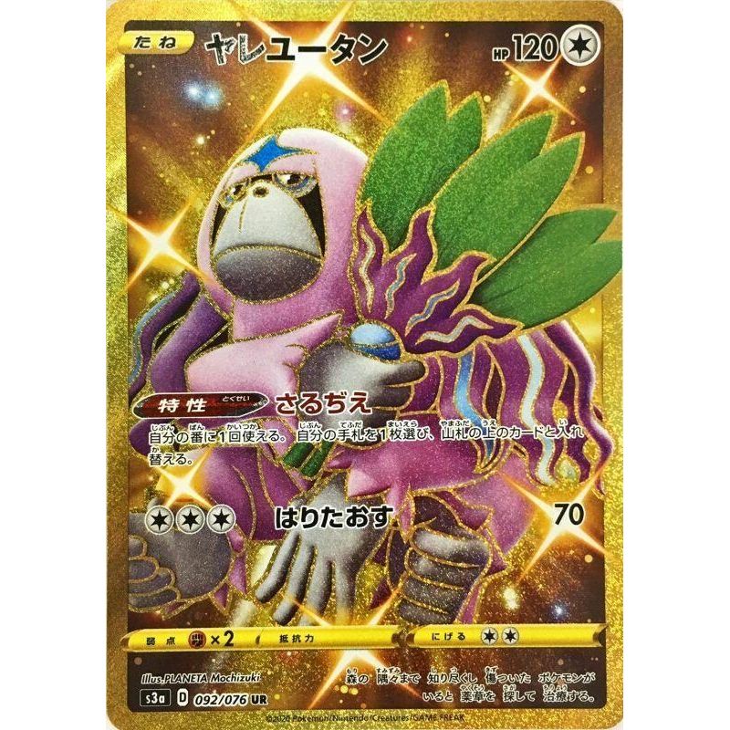 Image for Oranguru (092/076) (S3a) - Pokemon Japan