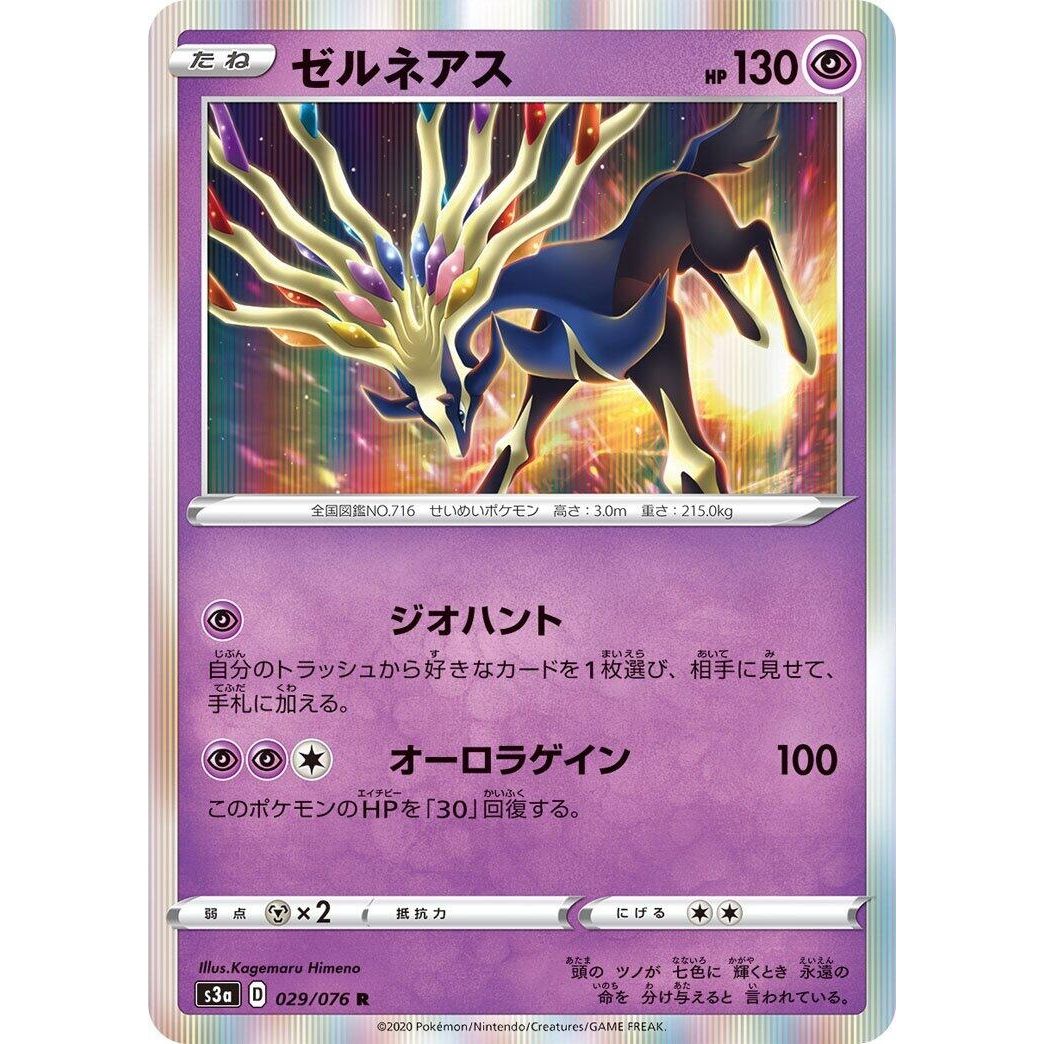 Image for Xerneas (029/076) (S3a) - Pokemon Japan