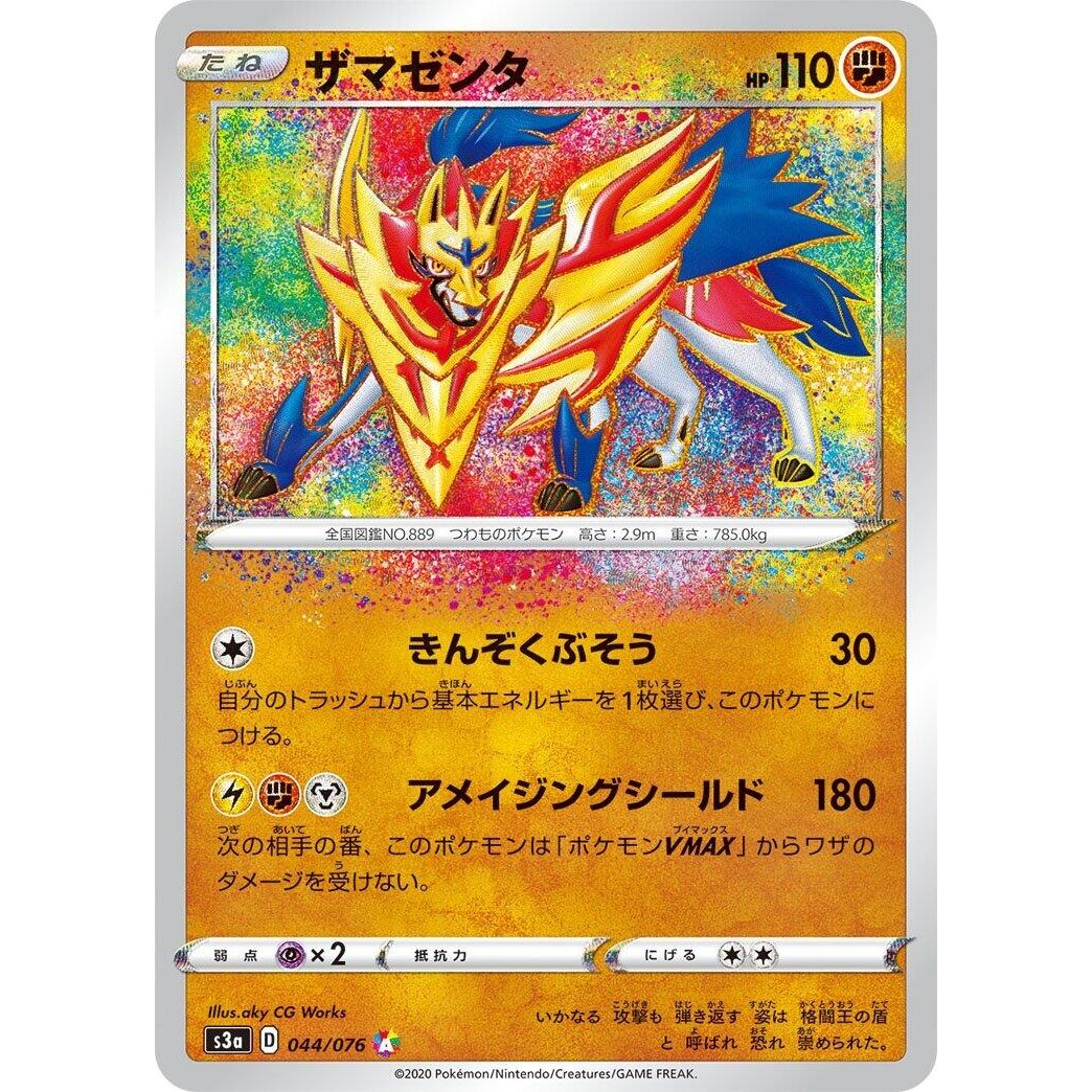 Image for Zamazenta (044/076) (S3a) - Pokemon Japan