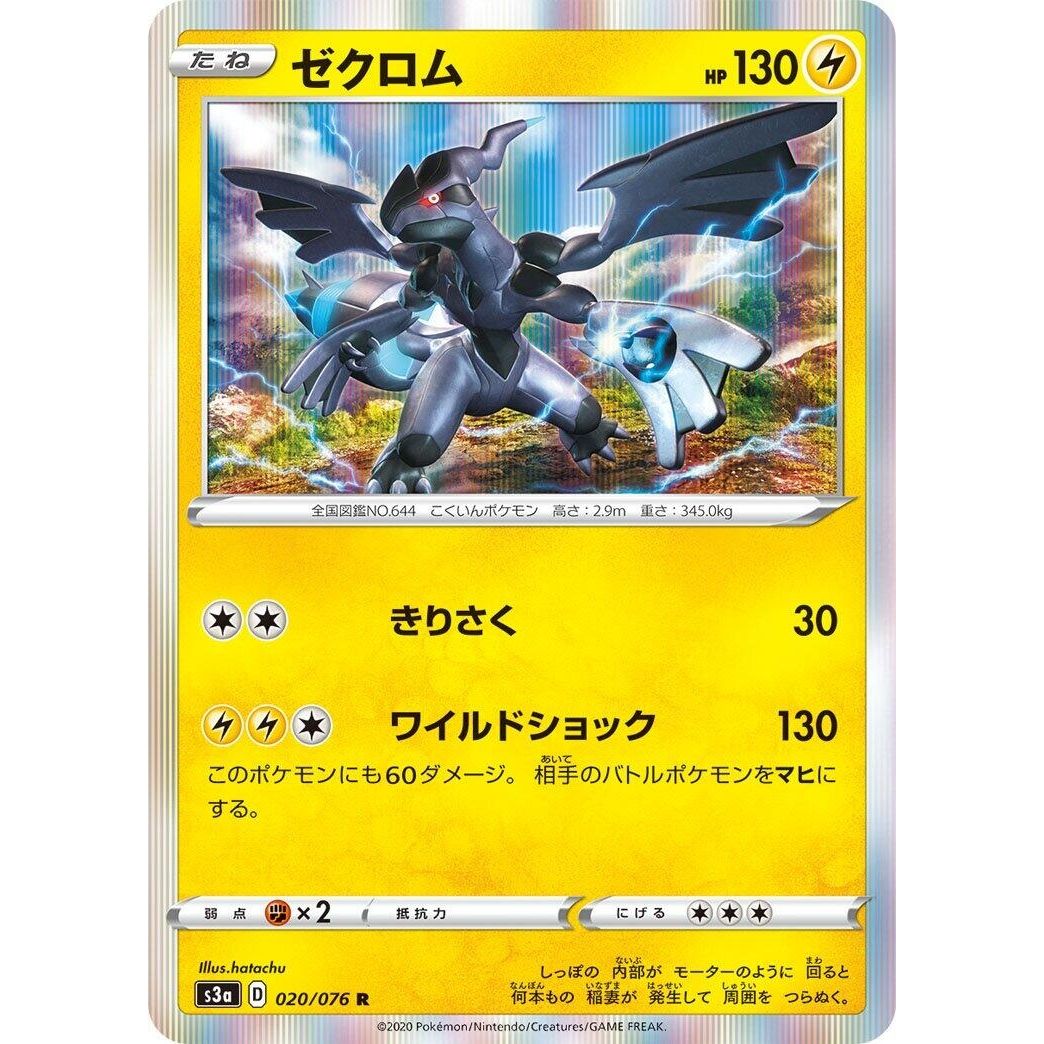 Image for Zekrom (020/076) (S3a) - Pokemon Japan