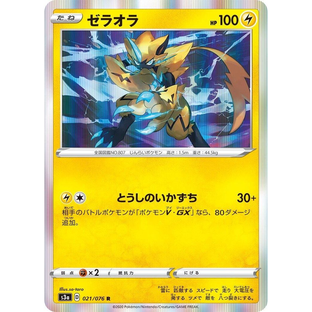 Image for Zeraora (021/076) (S3a) - Pokemon Japan