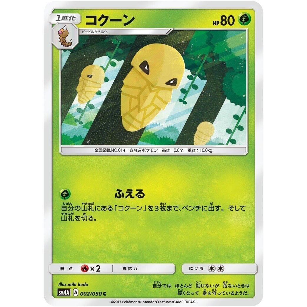 Image for Kakuna (002/050) (SM4A) - Pokemon Japan