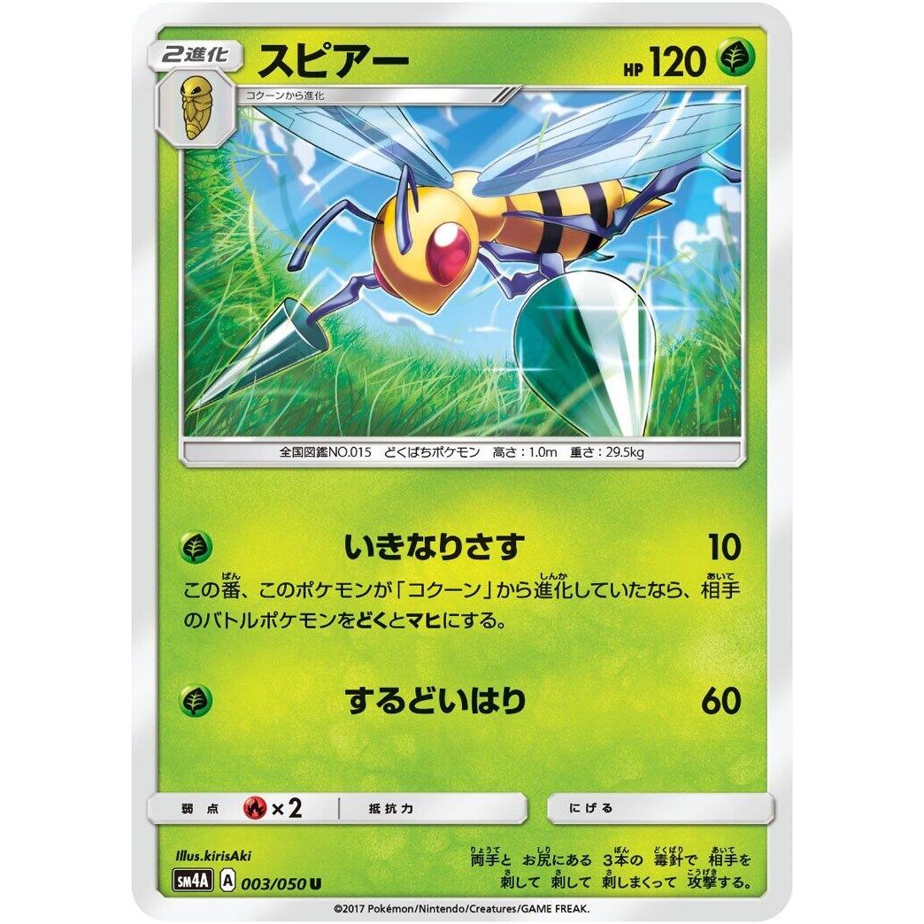 Image for Beedrill (003/050) (SM4A) - Pokemon Japan