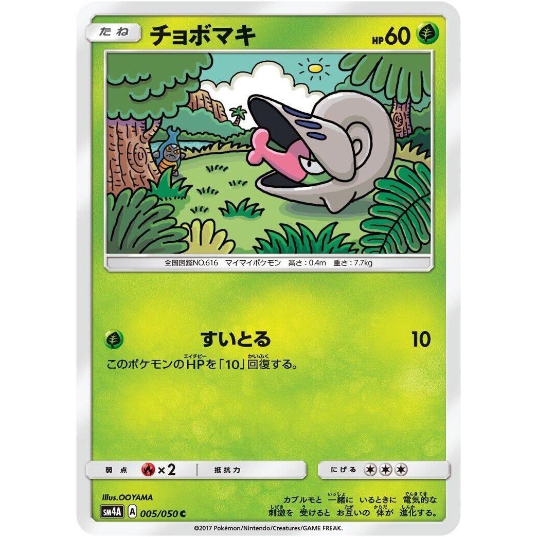 Image for Shelmet (005/050) (SM4A) - Pokemon Japan