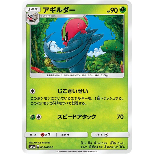 Image for Accelgor (006/050) (SM4A) - Pokemon Japan