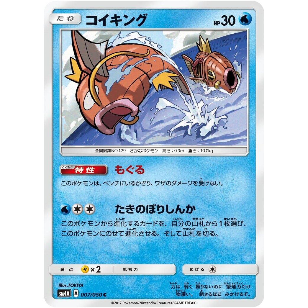 Image for Magikarp (007/050) (SM4A) - Pokemon Japan