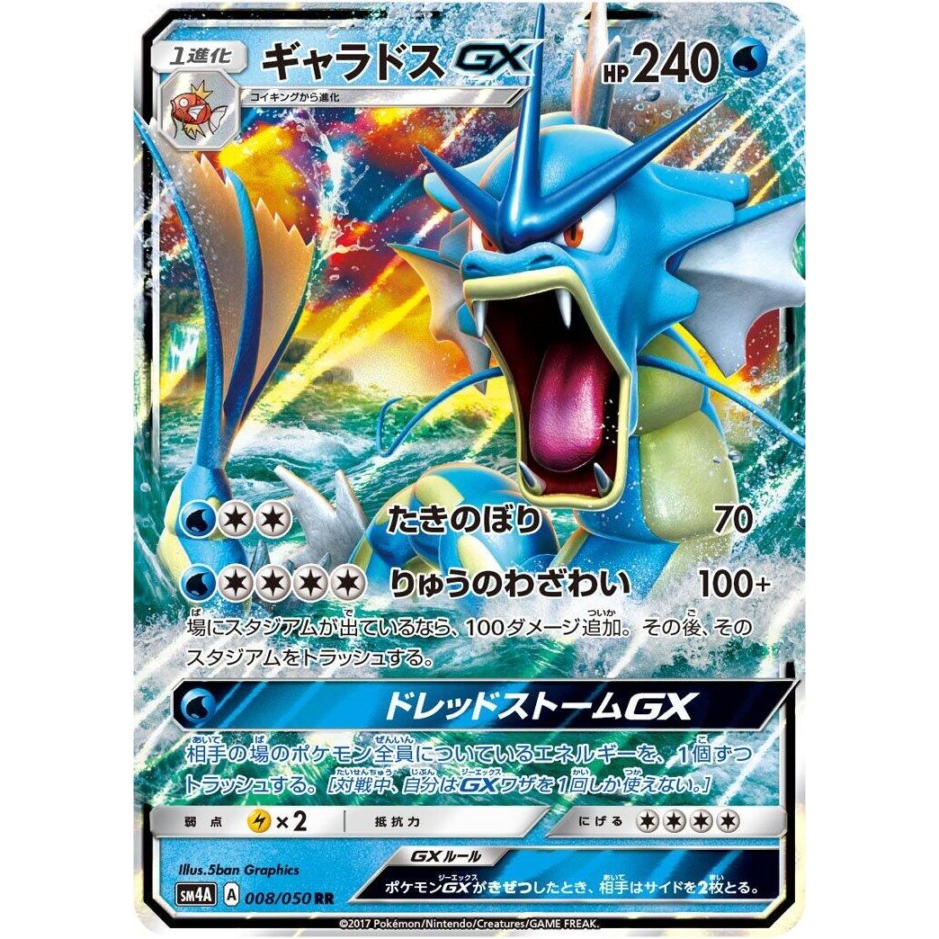 Image for Gyarados GX (008/050) (SM4A) - Pokemon Japan