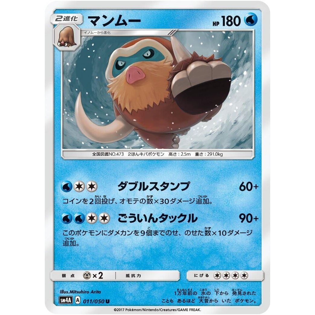 Image for Mamoswine (011/050) (SM4A) - Pokemon Japan