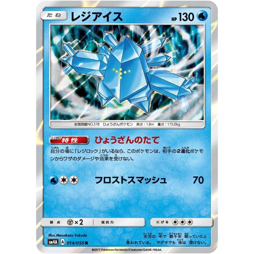 Image for Regice (014/050) (SM4A) - Pokemon Japan