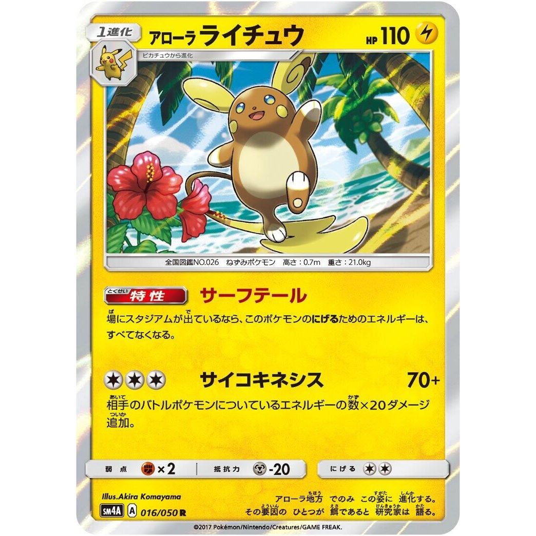 Image for Alolan Raichu (016/050) (SM4A) - Pokemon Japan