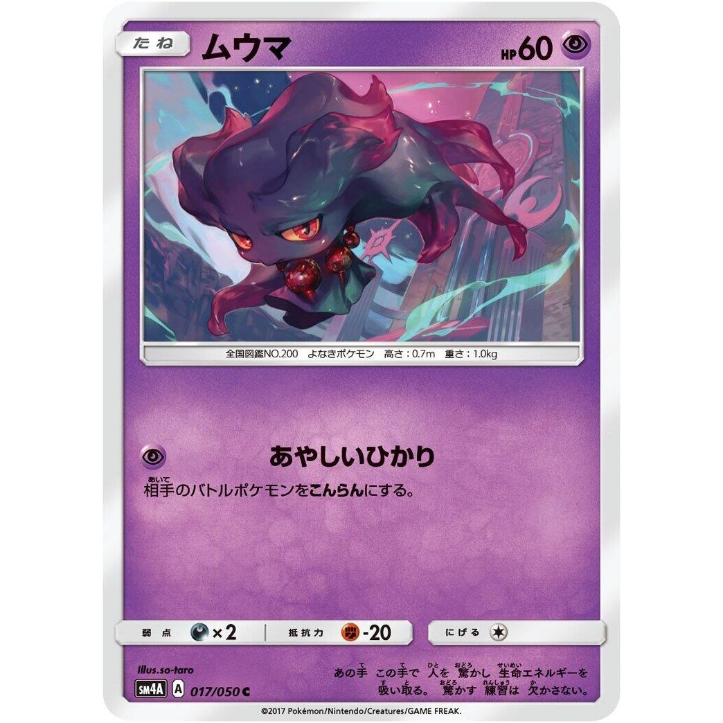 Image for Misdreavus (017/050) (SM4A) - Pokemon Japan