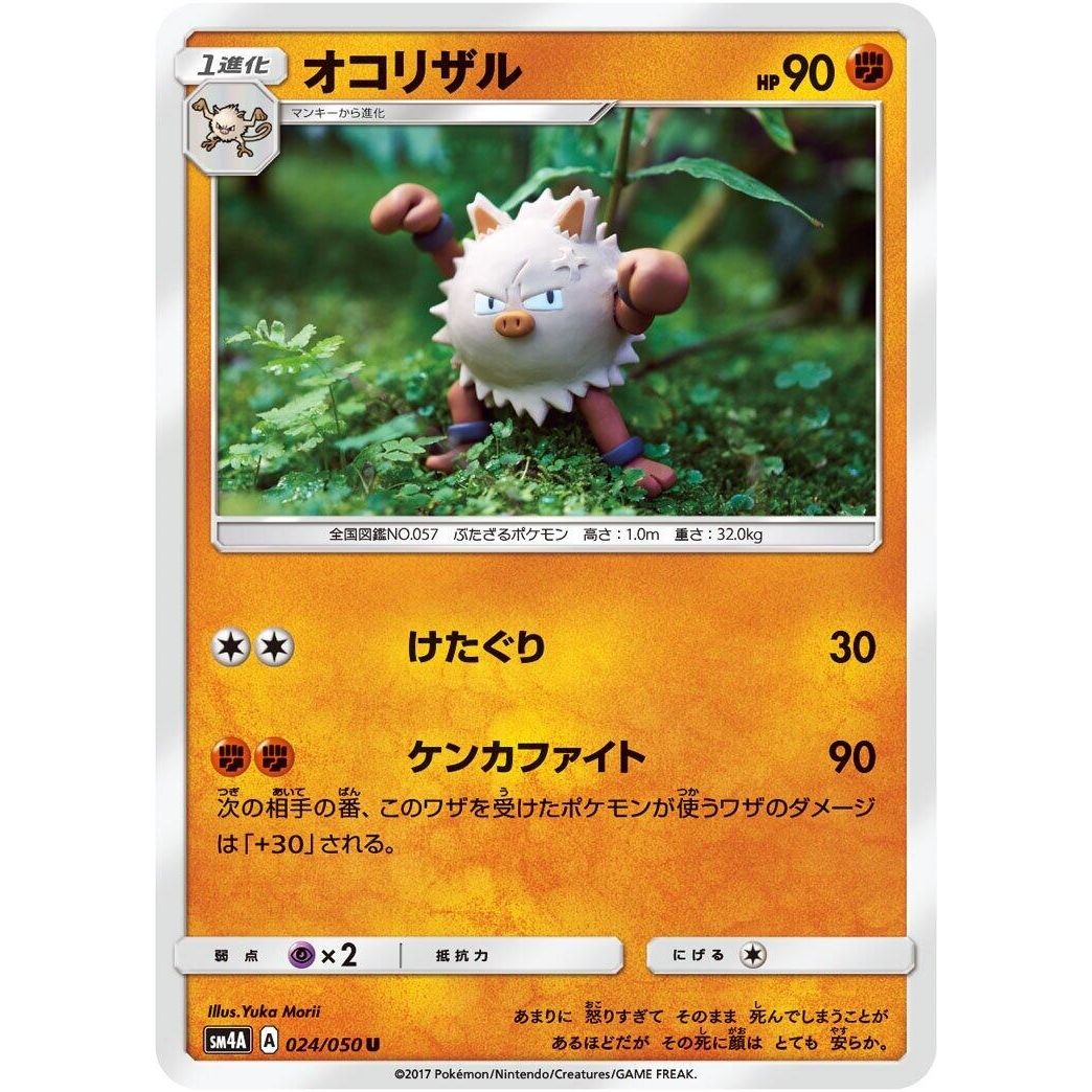 Image for Primeape (024/050) (SM4A) - Pokemon Japan