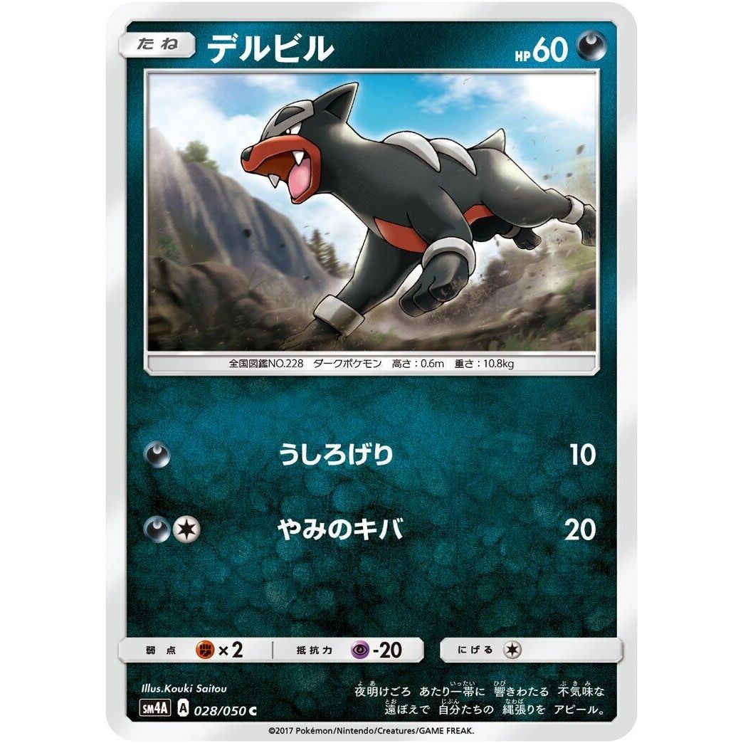 Image for Houndour (028/050) (SM4A) - Pokemon Japan
