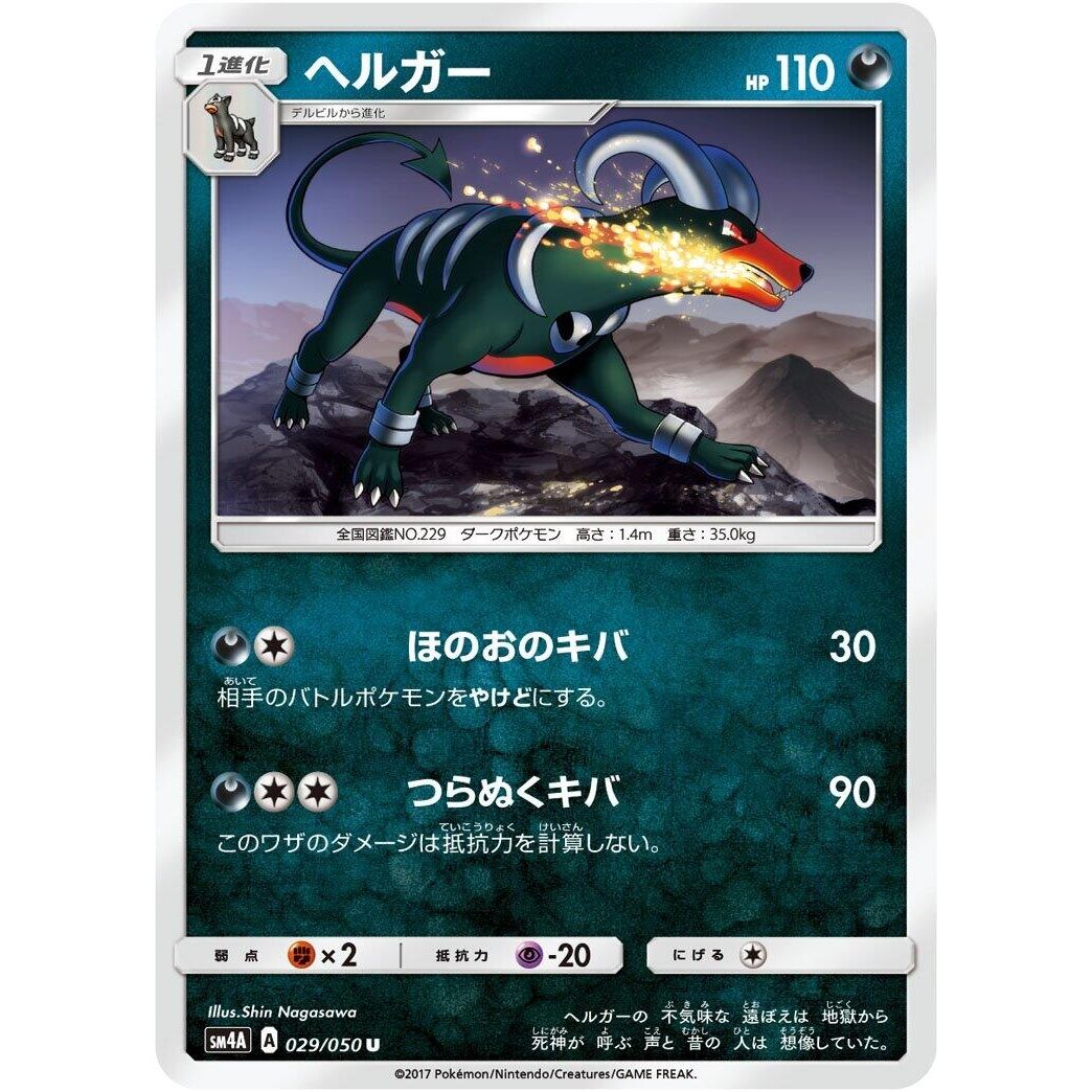 Image for Houndoom (029/050) (SM4A) - Pokemon Japan