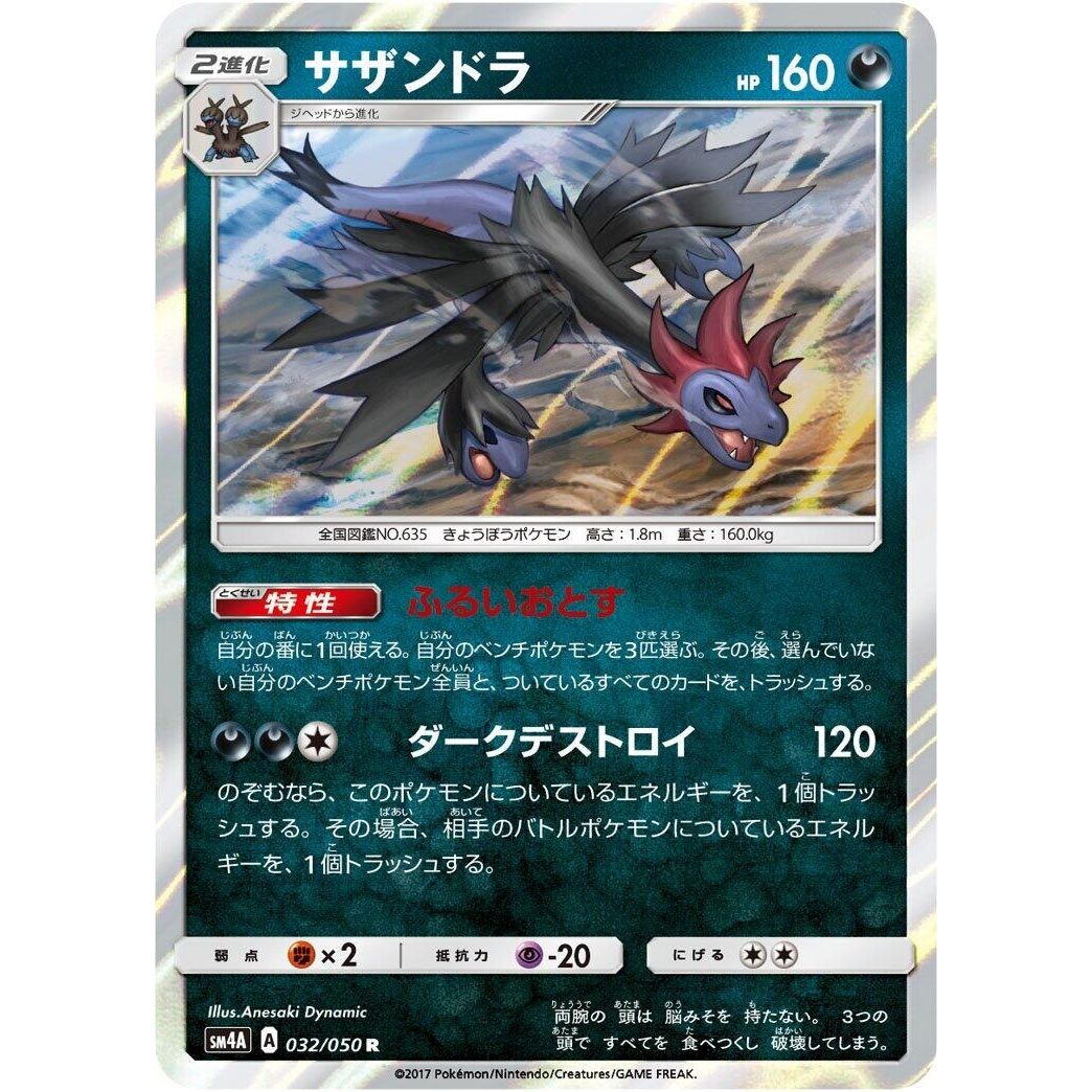 Image for Hydreigon (032/050) (SM4A) - Pokemon Japan