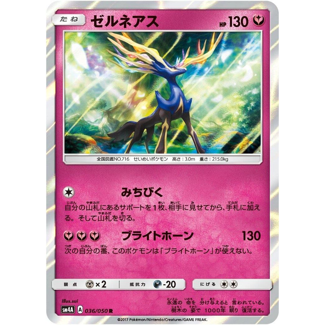 Image for Xerneas (036/050) (SM4A) - Pokemon Japan