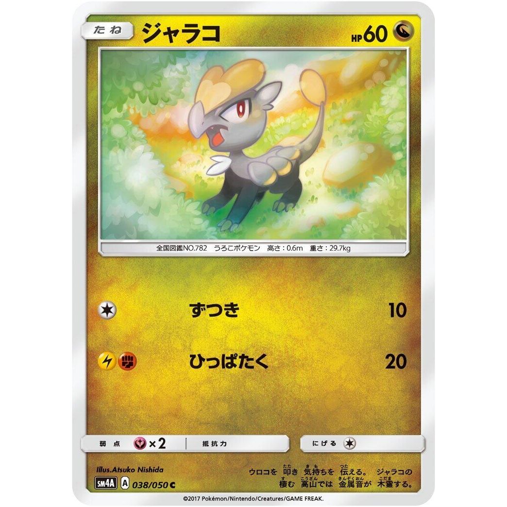 Image for Jangmo-o (038/050) (SM4A) - Pokemon Japan