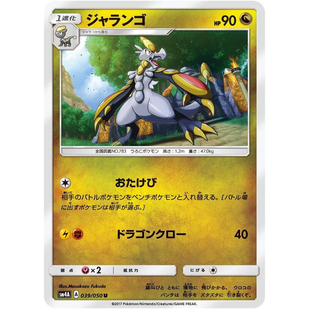 Image for Hakamo-o (039/050) (SM4A) - Pokemon Japan