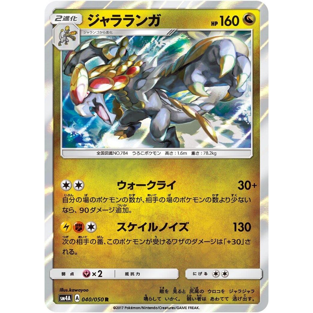 Image for Kommo-o (040/050) (SM4A) - Pokemon Japan