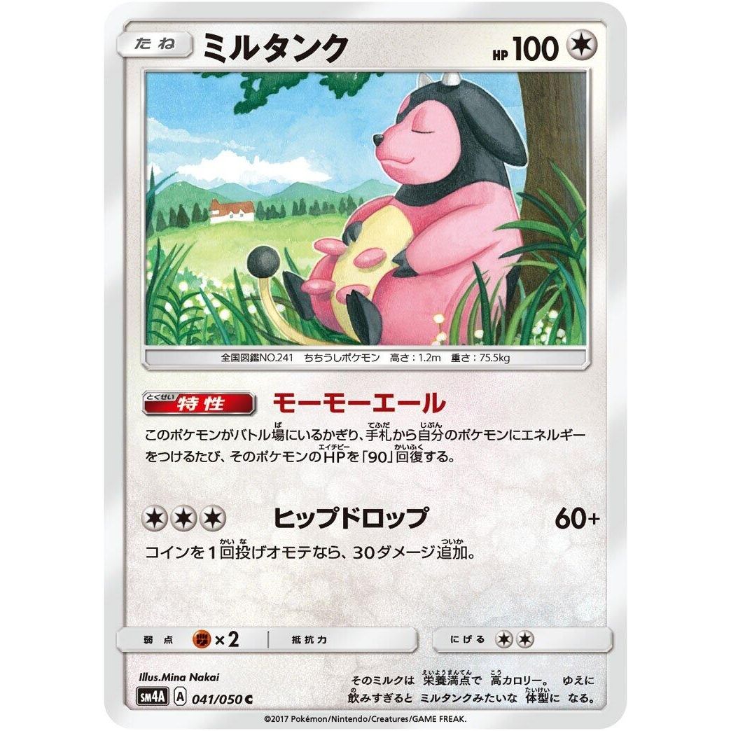 Image for Miltank (041/050) (SM4A) - Pokemon Japan