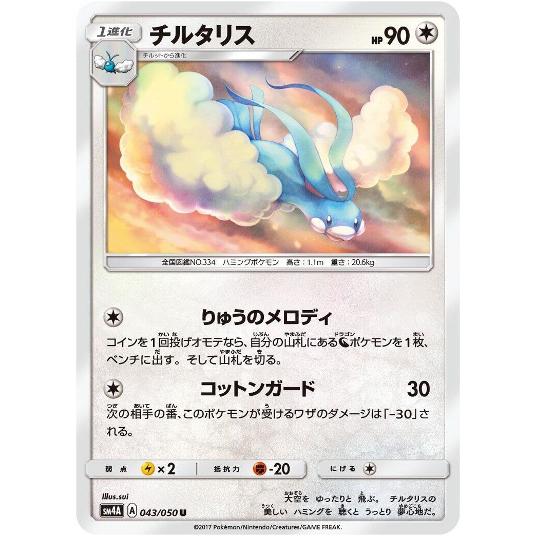 Image for Altaria (043/050) (SM4A) - Pokemon Japan