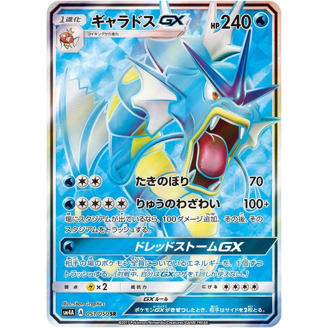 Image for Gyarados GX (051/050) (SM4A) - Pokemon Japan