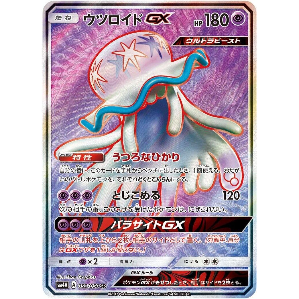 Image for Nihilego GX (052/050) (SM4A) - Pokemon Japan