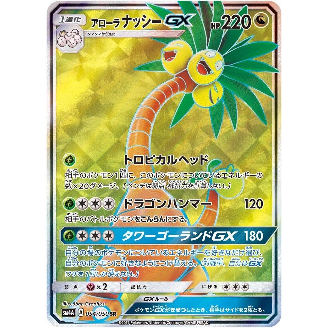 Image for Alolan Exeggutor GX (054/050) (SM4A) - Pokemon Japan