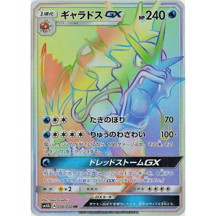 Image for Gyarados GX (056/050) (SM4A) - Pokemon Japan