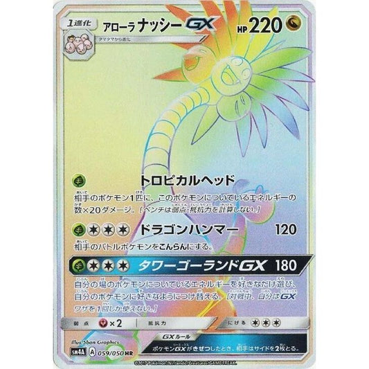 Image for Alolan Exeggutor GX (059/050) (SM4A) - Pokemon Japan