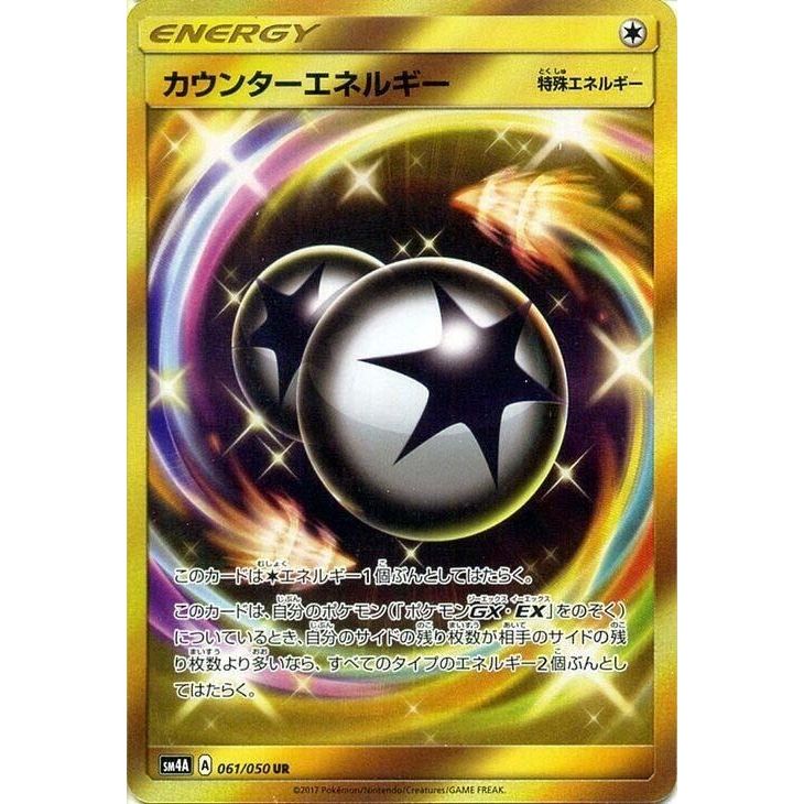 Image for Counter Energy (061/050) (SM4A) - Pokemon Japan