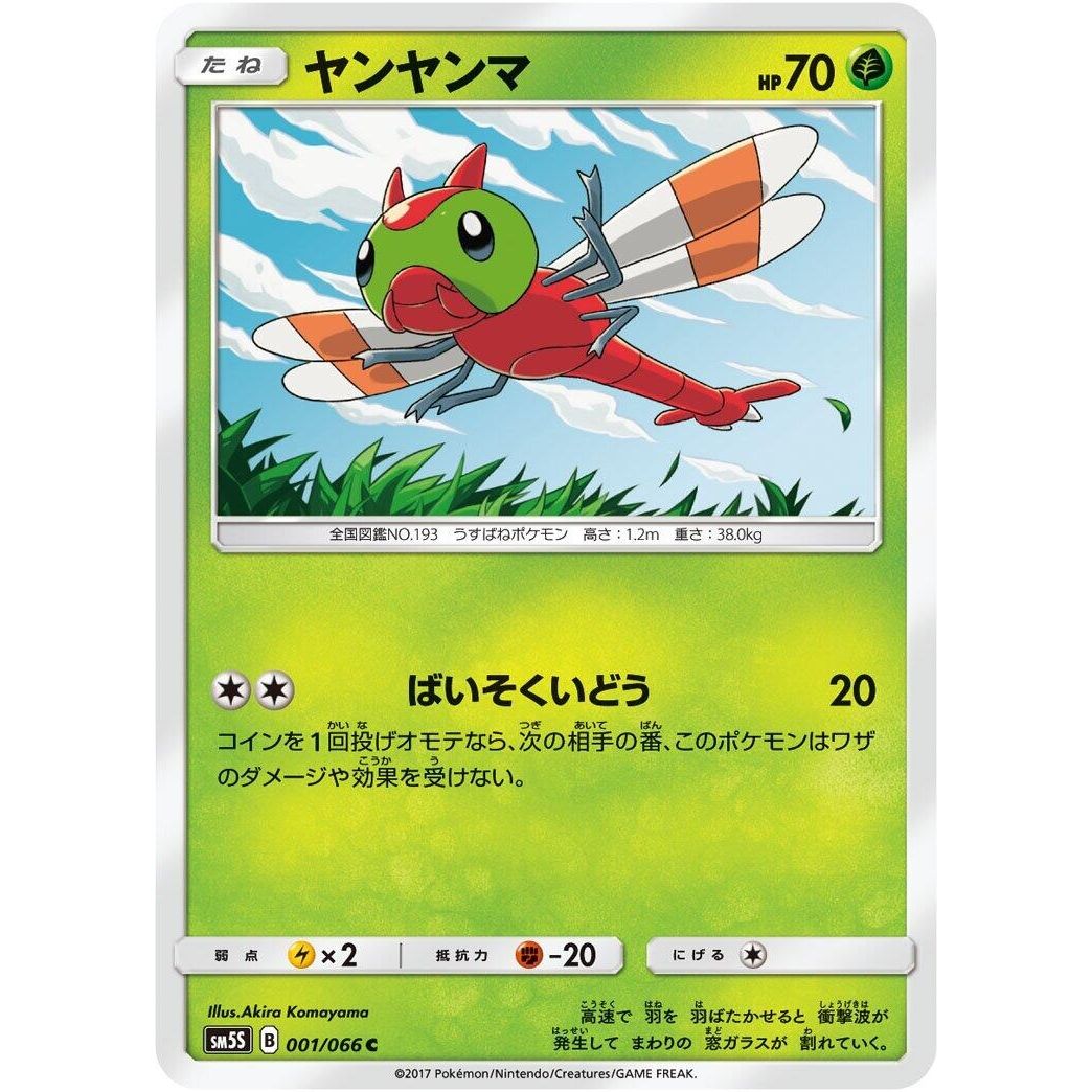 Image for Yanma (001/066) (SM5S) - Pokemon Japan
