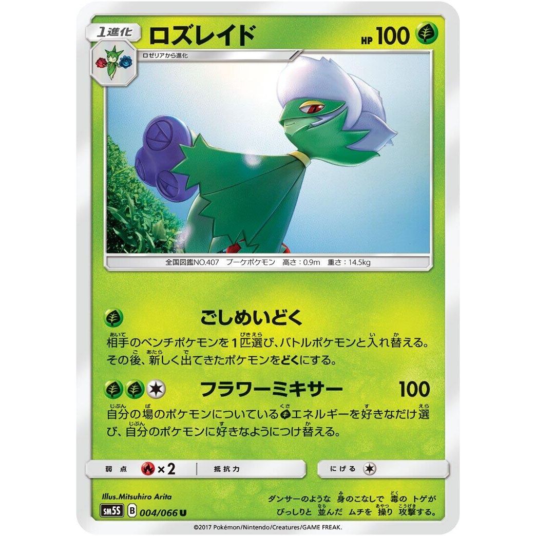 Image for Roserade (004/066) (SM5S) - Pokemon Japan
