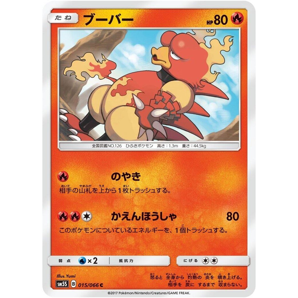 Image for Magmar (015/066) (SM5S) - Pokemon Japan