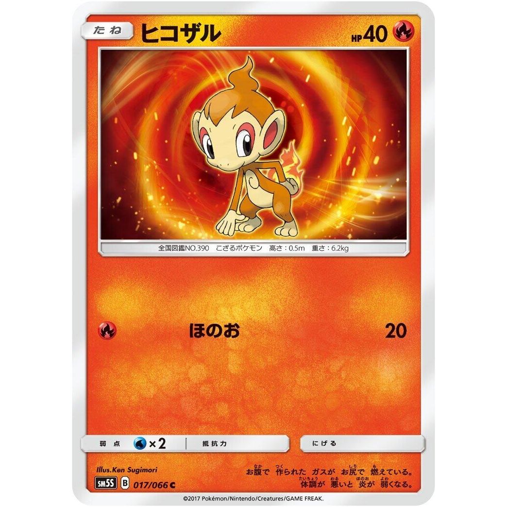 Image for Chimchar (017/066) (SM5S) - Pokemon Japan