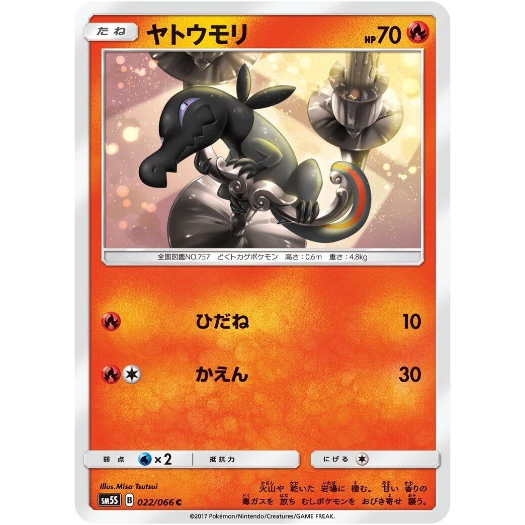 Image for Salandit (022/066) (SM5S) - Pokemon Japan