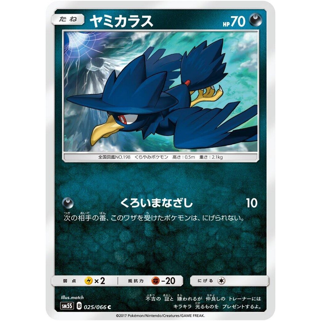 Image for Murkrow (025/066) (SM5S) - Pokemon Japan