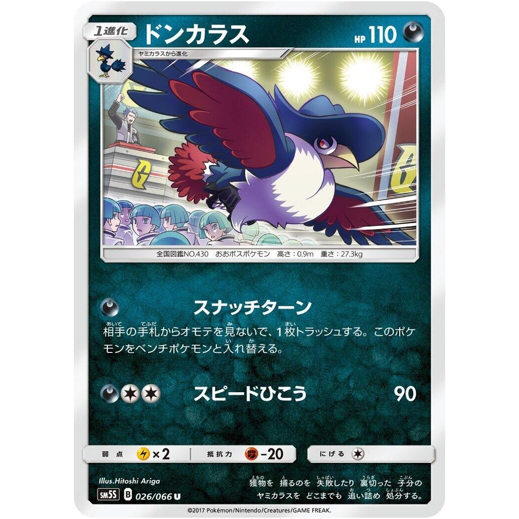 Image for Honchkrow (026/066) (SM5S) - Pokemon Japan