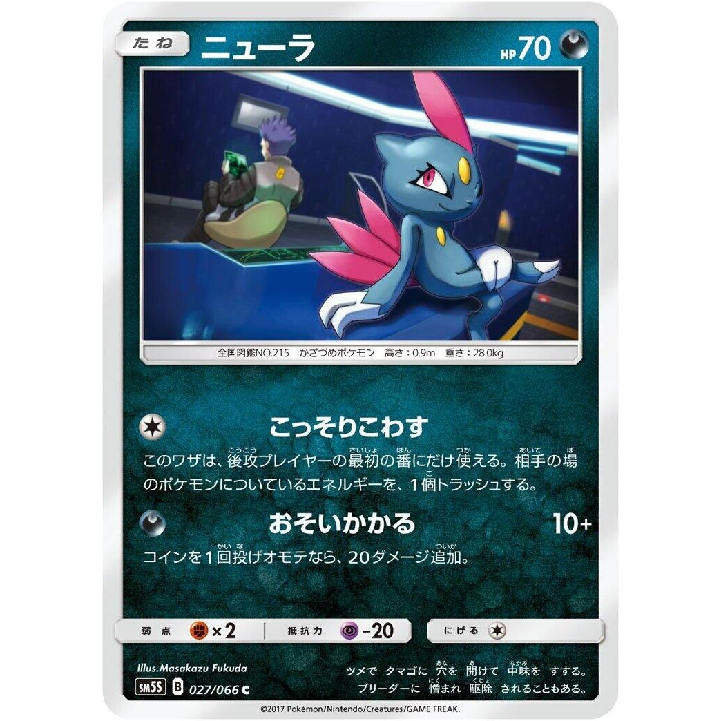 Image for Sneasel (027/066) (SM5S) - Pokemon Japan