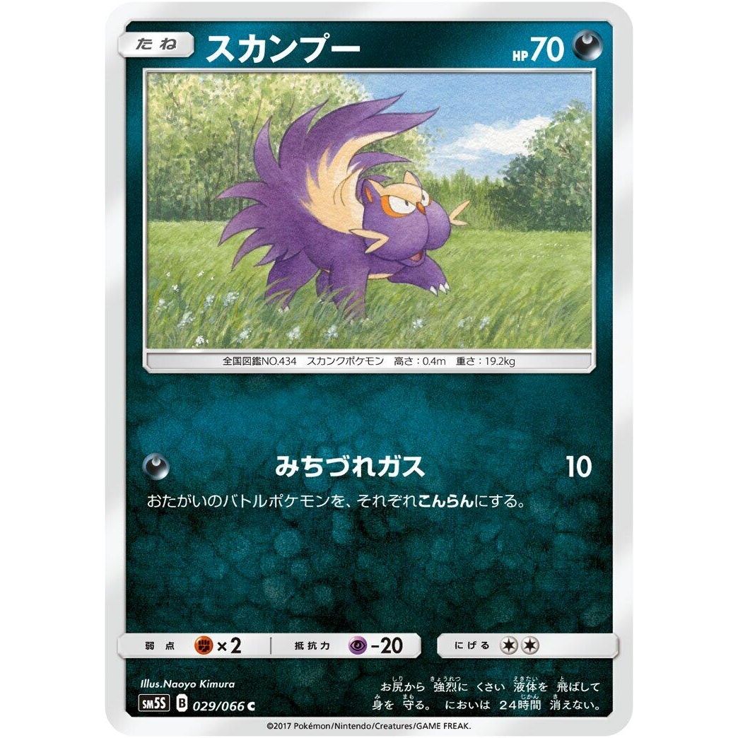 Image for Stunky (029/066) (SM5S) - Pokemon Japan