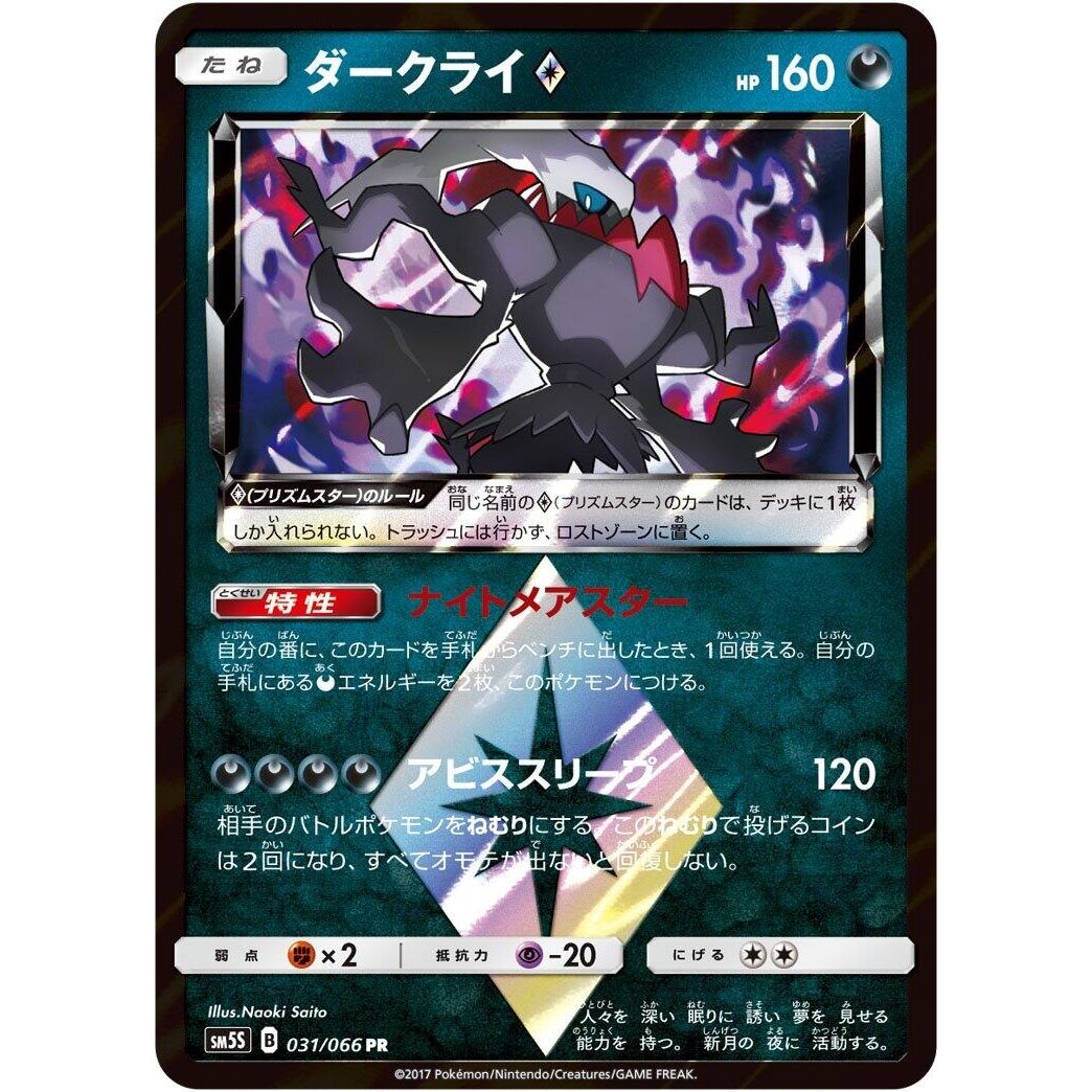 Image for Darkrai Prism Star (031/066) (SM5S) - Pokemon Japan