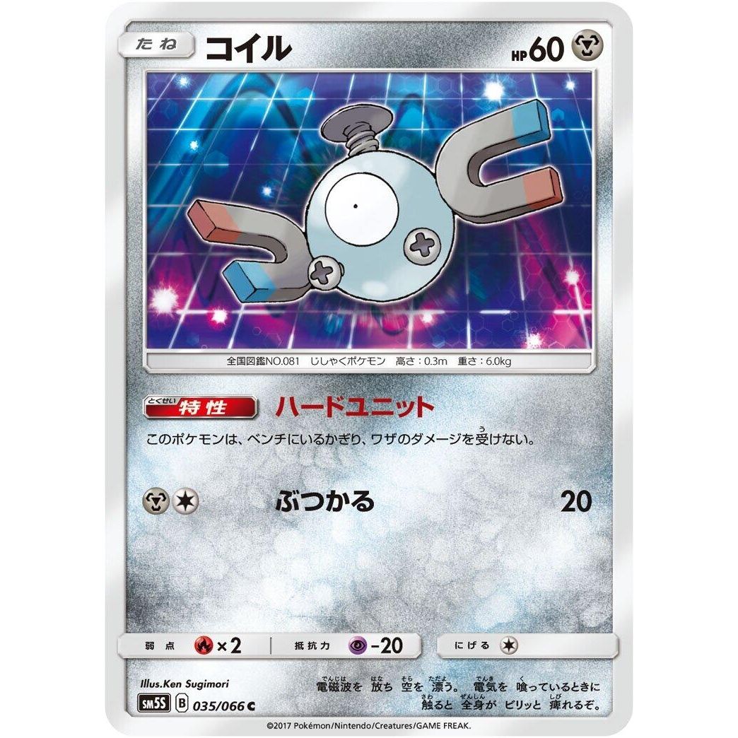 Image for Magnemite (035/066) (SM5S) - Pokemon Japan