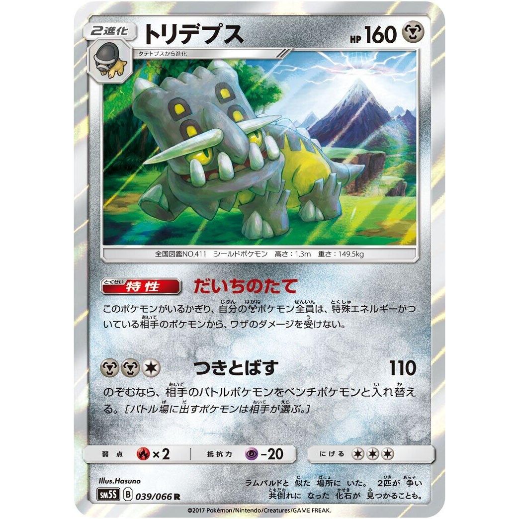 Image for Bastiodon (039/066) (SM5S) - Pokemon Japan