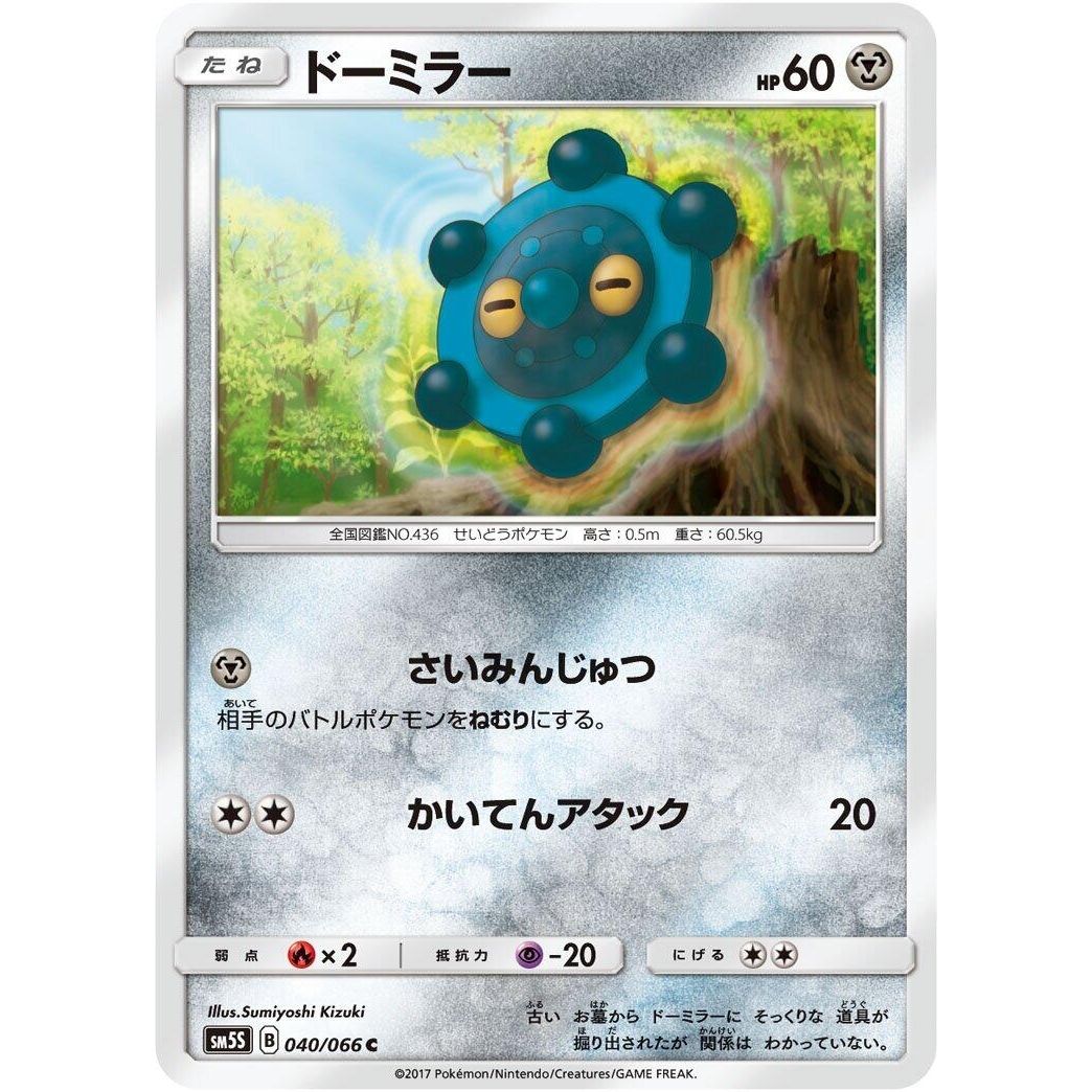 Image for Bronzor (040/066) (SM5S) - Pokemon Japan