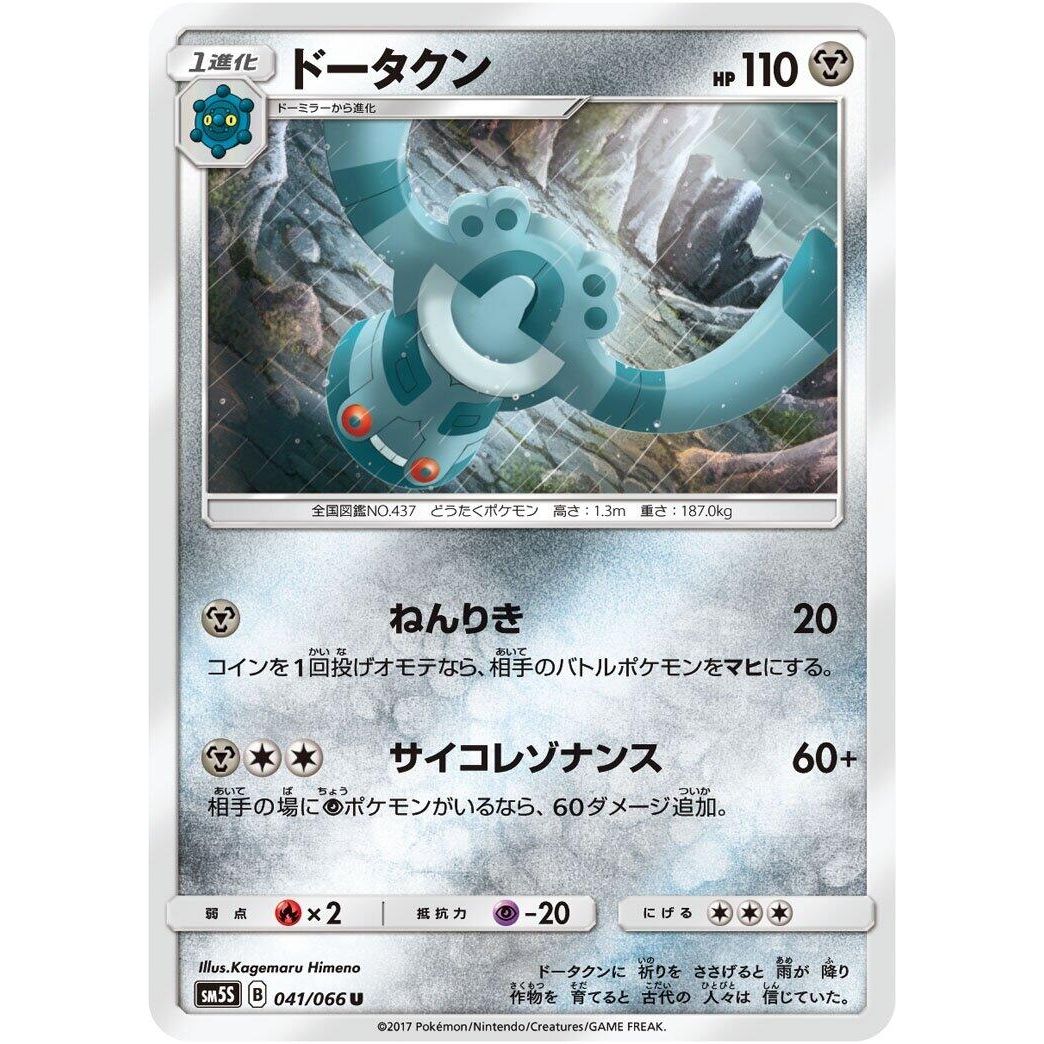 Image for Bronzong (041/066) (SM5S) - Pokemon Japan