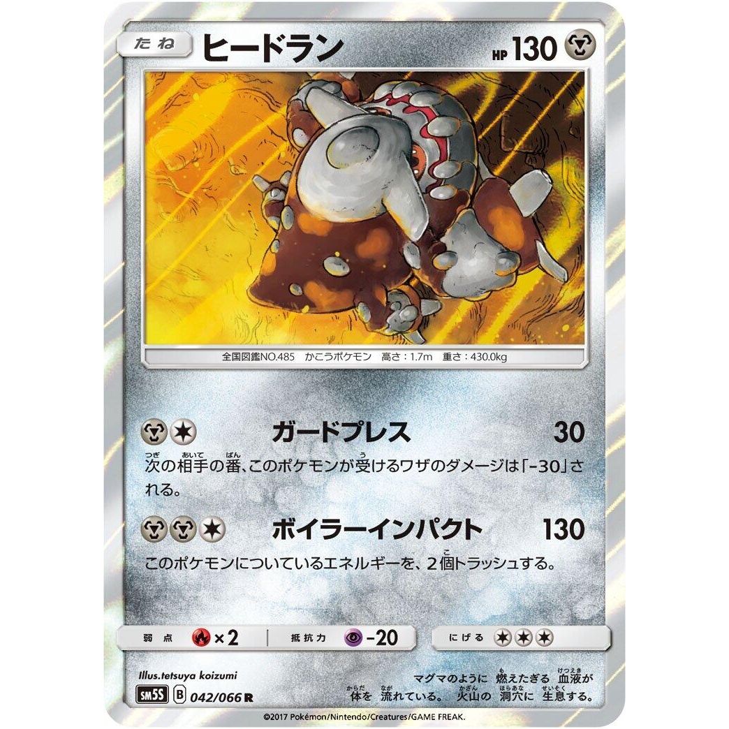 Image for Heatran (042/066) (SM5S) - Pokemon Japan